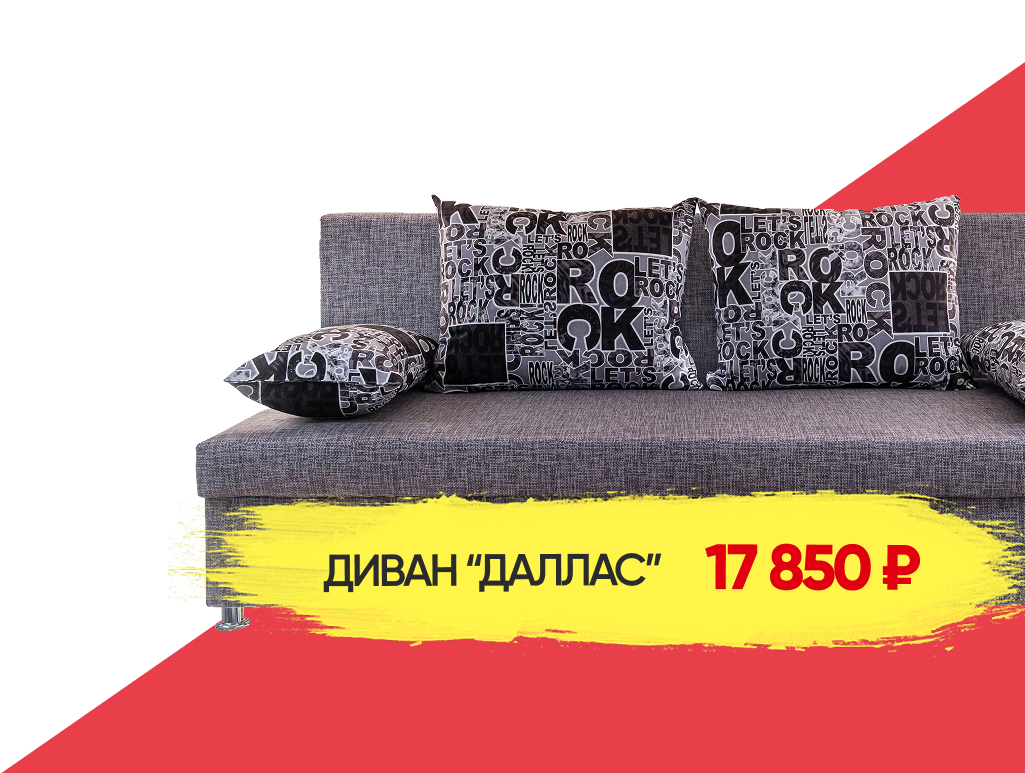 МЕБЕЛЬ ПО НИЗКИМ ЦЕНАМ